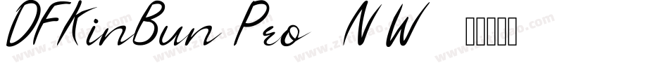 DFKinBun Pro-6N W3字体转换